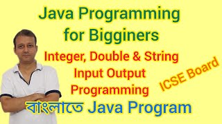 Integer,Double and String Input Output Program in Java | বাংলাতে Java Programming Using BlueJ