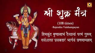 Shukra Graha Mantra 108 Times with Lyrics | Shukra Graha Stotram | Navgraha Stotram