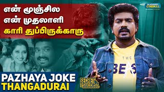 என் முதலாளி என் மூஞ்சிலயே காரி துப்பிருக்காரு | Pazhaya Joke Thangadurai | Blacksheep Cinemas