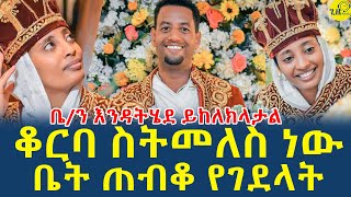 ለእርሷ የሚገባ ባል አልነበረም|ቆርባ ስትመለስ ነው ቤት ጠብቆ የገደላት|(@gizemedia1974 )#Ethiopia #Eliasdegenet 24 Feb 2025