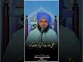 Mushkil Hota Hai Lambi List Wale Dushman Ko Maaf Karna | Peer Ajmal Raza Qadri Status #shorts