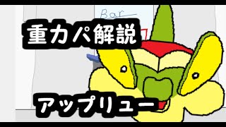 【アップリュー】重力パポケモン解説-手描き=愛 part.1-【ポケモン剣盾】