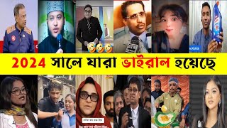 ২০২৪ সালের ভাইরাল ব্যক্তিরা 🔥 | Meet the Viral Stars of 2024 🌟