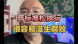 华中农黄教授被处理了：科研乱象、科研腐败的根源是高标准松执行！