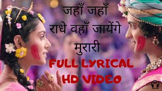 #राधाकृष्ण | Radha Krishna Full Holi Song with Lyrics | राधाकृष्ण की अद्भुत होली