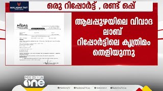 ഒരേ ഡോക്ടർ നൽകിയ റിപ്പോർട്ടിൽ രണ്ട് ഒപ്പ്; നവജാത  ശിശുവിന്‍റെ വൈകല്യത്തിൽ വീണ്ടും വിവാദം