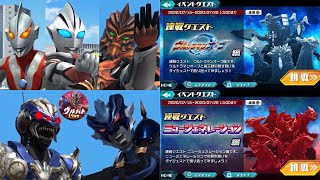 【ウルバト】連戦クエスト「ウルトラマンオーブ編」「ニュージェネレーション編」【難易度エキスパートにオートで挑戦】  ジャグラスジャグラー、ウルトラマントレギア