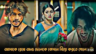 আমাকে রেখে অন্য ছেলেকে কেমনে বিয়ে করতে গেলে | Arosh Khan\u0026Priyontee Urbee Drama Clip | Bangla Natok