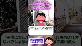 【2ch修羅場】自分の分が食べ終わると人の物を奪って口に入れ、べーっと舌を出して「もうないもんね」と言うコトメ子。ある日、コウトの彼女が持ってきたケーキを奪ってしまい【ゆっくりショート】#short