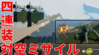 【Stormworks】悪の兵器工廠らしいので普通に武器作りました【ゆっくり実況】