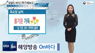 [내일의 바다정보] 4월 19일 대조기 침수주의, 부산항 항만해양지수 경계, 주의 / 해양방송 On바다