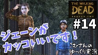 ＃14【日本語字幕】シーズン２　ウォーキングデッド：The Walking Dead【ゆっくり実況】