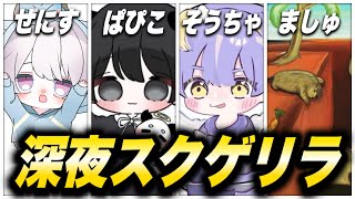 【荒野行動】今週も頑張る！深夜スクゲリラ 【縦型配信】