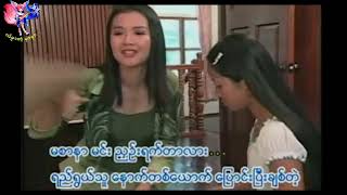 ချစ်ရတဲ့သူ - မီမီဝင်းဖေ (Karaoke) New Edition