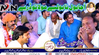 Ucha Bol Na Boliye | New Kalam 2022 | USTAD HABIB RAFIQ Best Punjabi Song | Live Performance Video