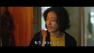 『妻の愛、娘の時』予告