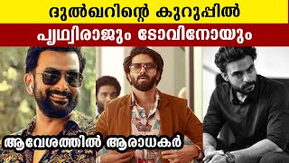 Prithviraj and Tovino to join in Dulquer's Kurup movie | FIlmiBeat Malayalam