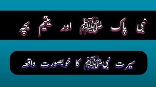 Hazrat Muhammad ﷺ Aur Yateem Bachy Ka Waqia | Seerat-e-Nabi | light of islam 92