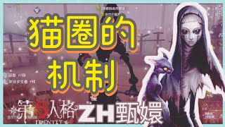 【第五人格】使徒｜猫圈的机制！隔空晕到了调香！两只猫有重叠处！很快就破到香水！使徒还是克调香｜ZH甄嬛｜