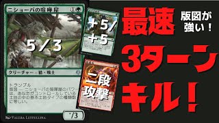 【MTGアリーナ】理論上3ターンキル可能！3キル・ドメイン／スタンダードBO1【団結のドミナリア】