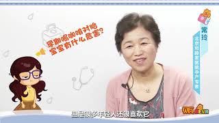 孕期喝咖啡對胎兒有什麼危害？| 美媽育兒 | Beautiful Mom Parenting | #備孕 #懷孕 #育兒