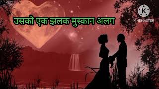 उसको एक झलक मुस्कान अलग मार्यो नी मायाले SPEED UP ROMANTIC SONG #newtrending