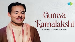 Guruva Kamalakshi | S V Subbiah Bhagavathar | Tyagaraja | Devotional Song | Carnatic Classical Music