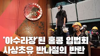 [현장] 홍콩 청년들 사상 초유 '반나절의 반란' / 연합뉴스TV (YonhapnewsTV)