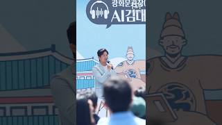 [굿바이2024] 광화문광장과 함께한 추억들_AI해설사