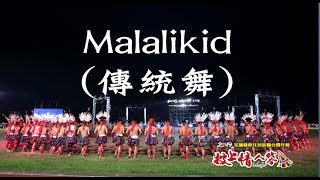 2019花蓮縣原住民族聯合豐年節◆0721 13Malalikid傳統舞