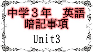 Unit3　教科書和訳　中学３年