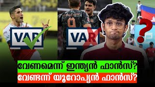 VAR വേണമെന്ന് നമ്മൾ, വേണ്ടന്ന് യൂറോപ്പ് 🙂