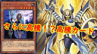 【遊戯王　高騰】さらに高騰！？遊戯王最新高騰情報　最新価格情報【　最新高騰情報　遊戯王最新情報　ファントムナイトメア　ターミナルワールド　OCG　】