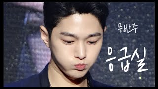 220925 김명수 팬미팅 [I NEVER LEFT] | 무반주 응급실 (바보가 되고 싶다..)