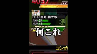 【バズーカ】田淵幸一にも負けない！？虎の守りの要、梅野隆太郎をランク戦で暴れさせたい！！ #プロスピa #リアタイ #shorts