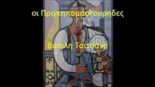 Πριγκηπομαστούρηδες