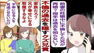 【漫画】クズ兄「オレ再婚するけど不倫してバツイチなことも子持ちなことも再婚相手に言ってないからお前も言うなよ」私「約束できるわけねーだろ！」前妻と協力して乗り込んだ結果……。