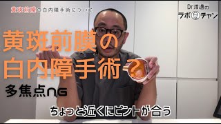 黄斑前膜の白内障手術