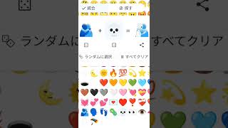 🫂+💀=？？？ #emojikitchen #絵文字キッチン #fyp