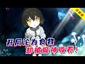 人类沦为魔族的口粮，少女却被魔神收养，成为祂的女儿！一口气看完《索玛丽与森林之神》！