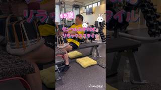 49歳リラックスダンベルプレス片手70Kg