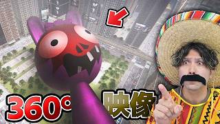 現実世界にスプランキーが現れる！？360°映像がヤバかった。。。【SPRUNKI Incredibox】