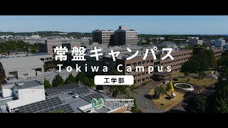 【山口大学】常盤キャンパス（大学紹介short ver.）