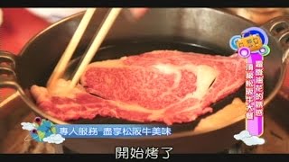 2014.08.03世界一級棒完整版　日本隱藏版美食大PK