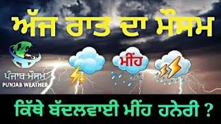 punjab weather tonight update