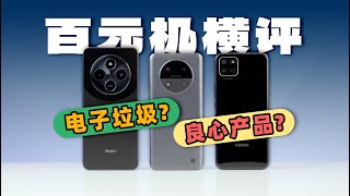 【低價手機橫評】自費入手三款百元機，難道還是499的Redmi紅米14C最拉？Low price mobile phone horizontal review