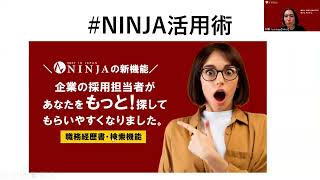 ＃NINJA活用 職務経歴書を登録して探してもらおう！