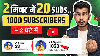 Subscriber Kaise Badhaye | Subscribe Kaise Badhaye | How To Increase subscribers on youtube channel
