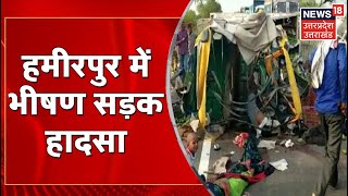 Hamirpur Accident News : Loader और Auto के बीच जोरदार टक्कर, 6 लोगों की मौत