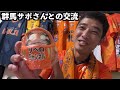 【vsザスパクサツ群馬】エスパルス大好きおじさん、高崎だるまに昇格を願う【2023年j2第22節】